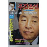 1995년8월31일 주간조선