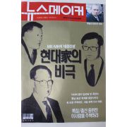 2000년4월6일 뉴스메이커