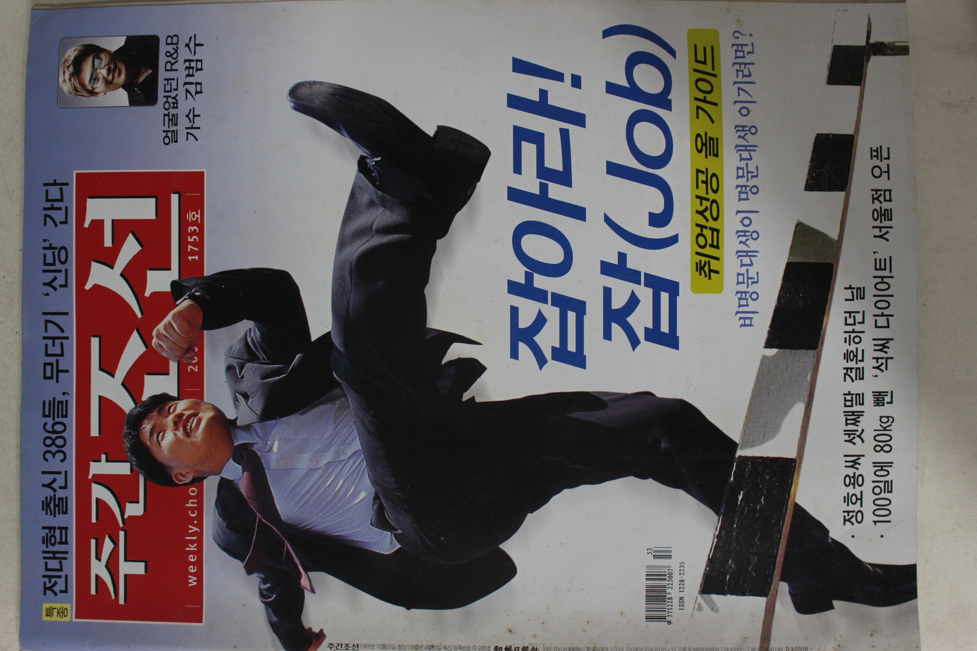2003년5월15일 주간조선
