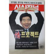 2003년11월20일 시사저널