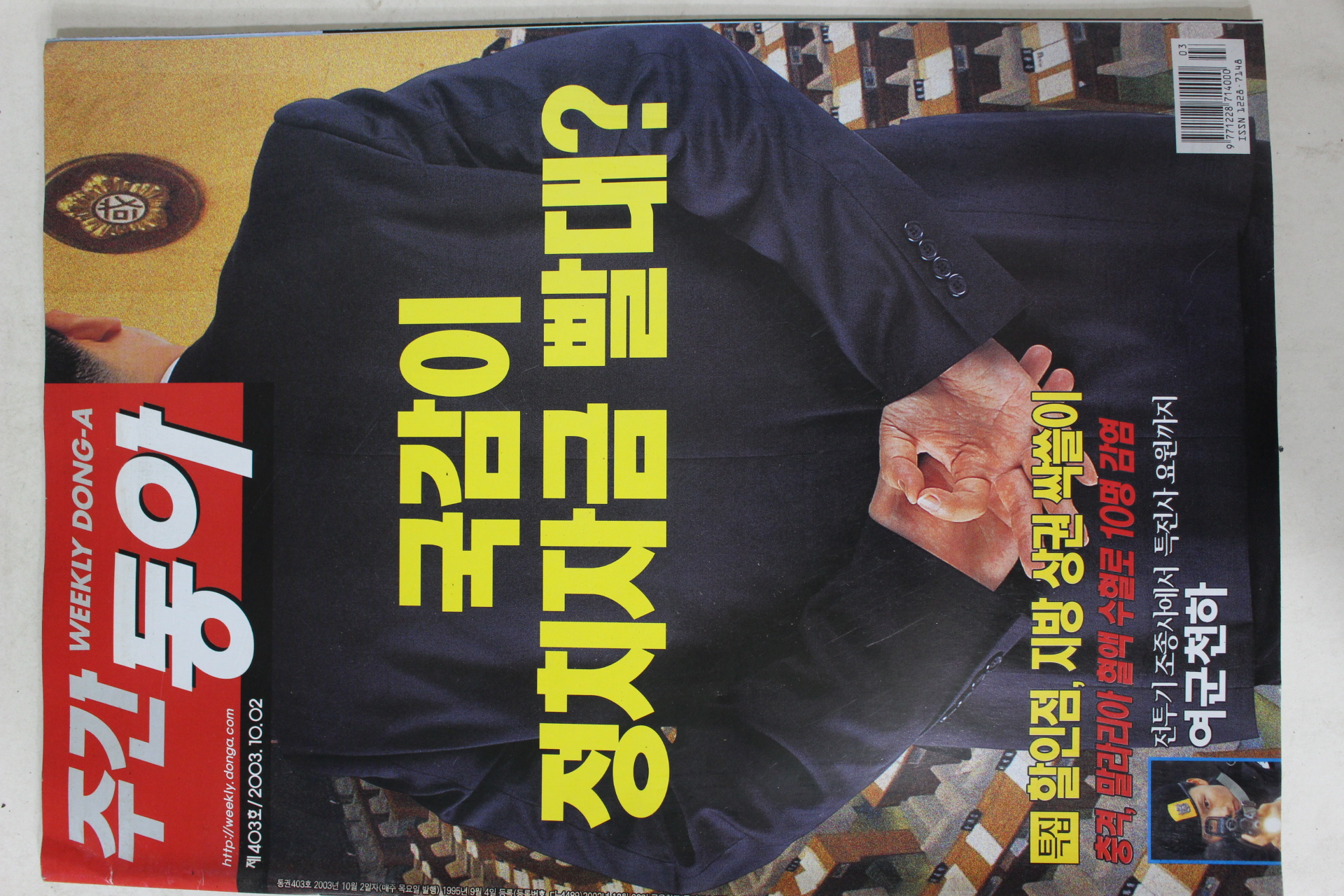 2003년10월2일 주간동아