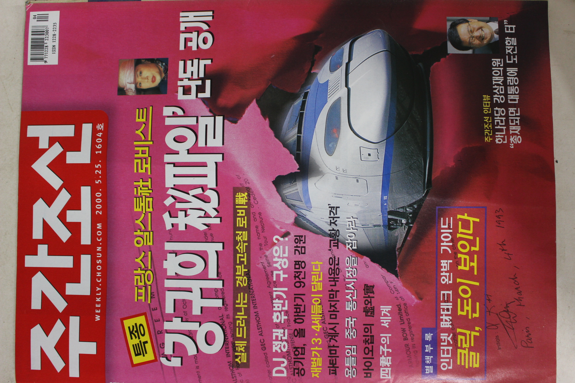 2000년5월25일 주간조선