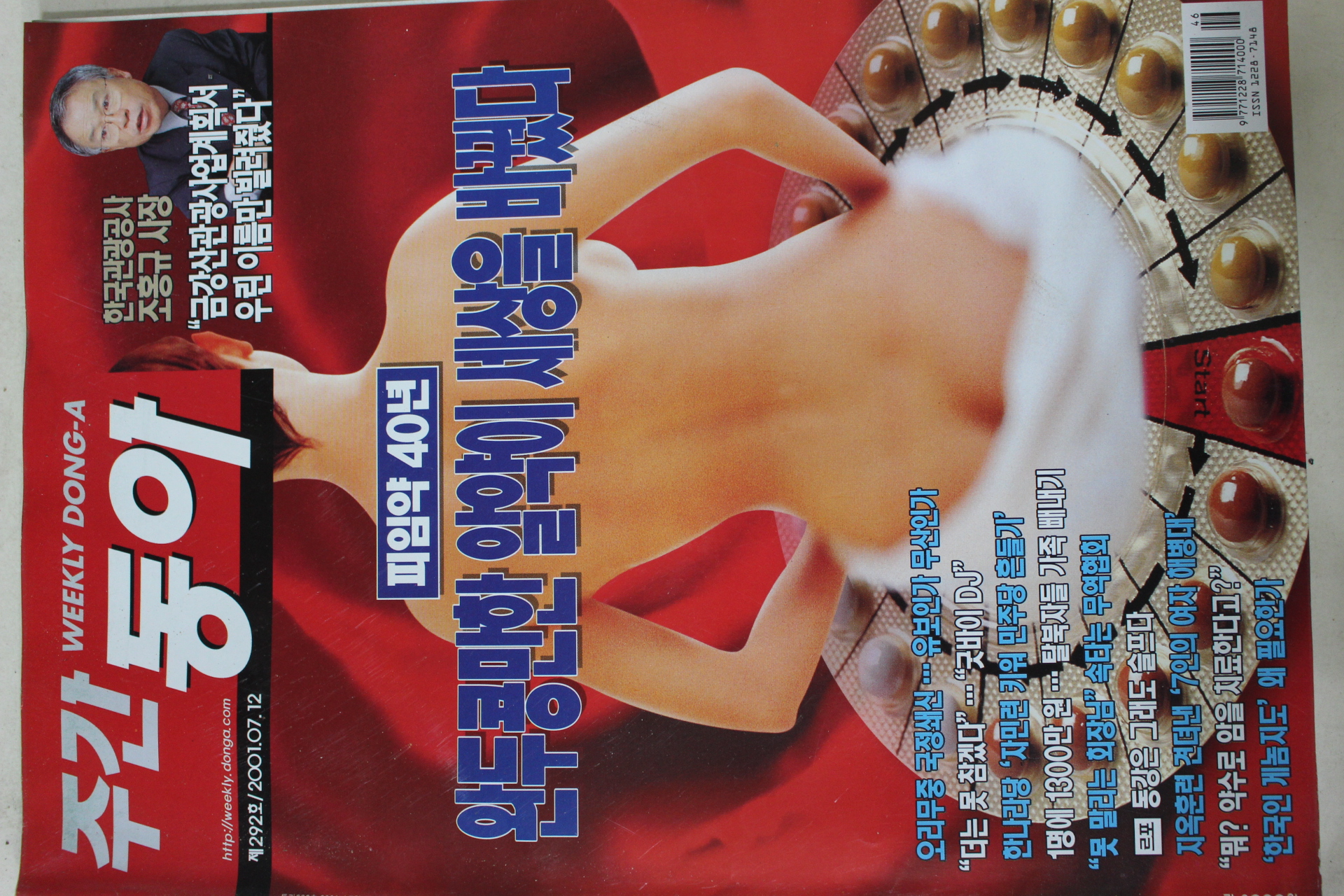 2001년7월12일 주간동아