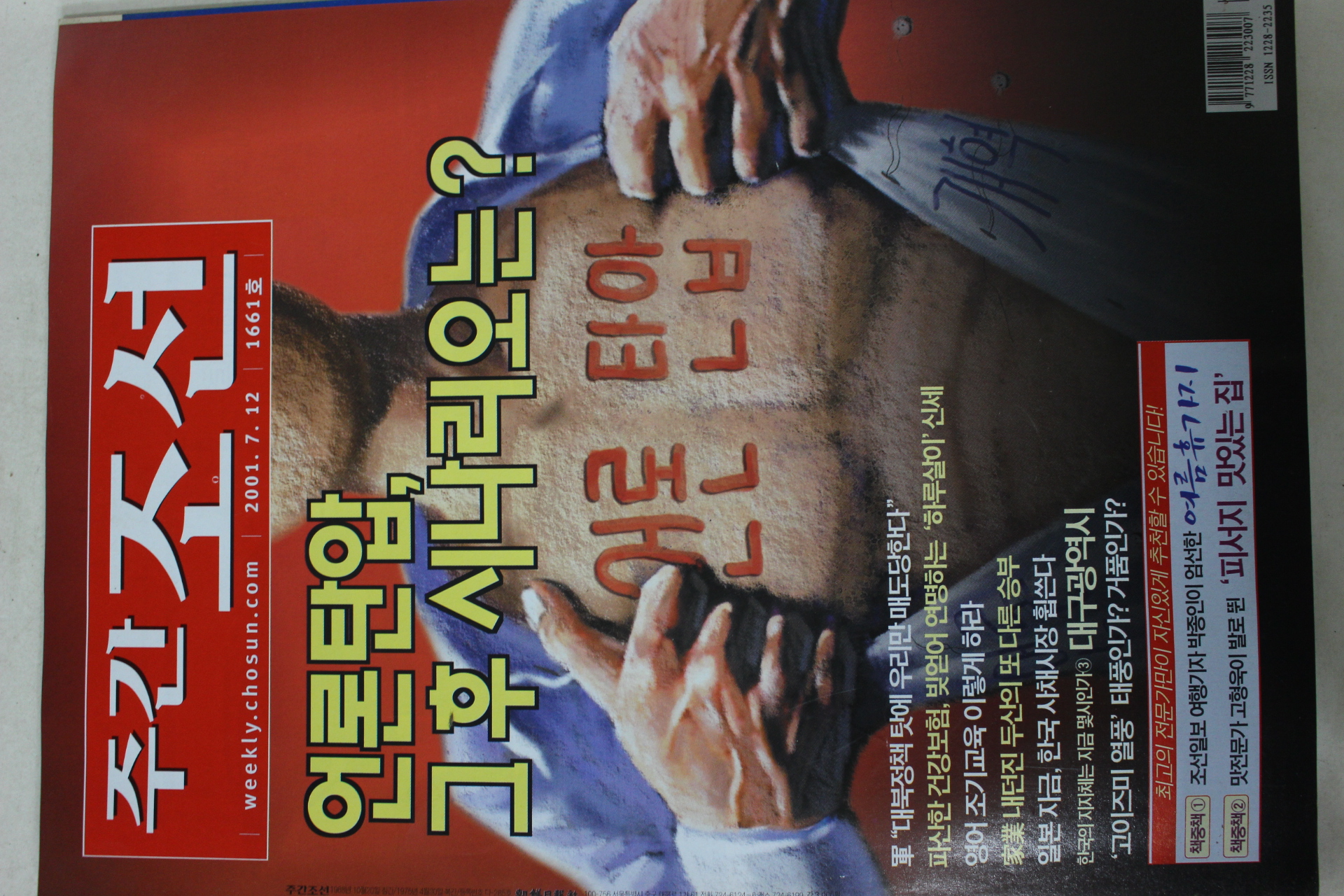 2001년7월12일 주간조선
