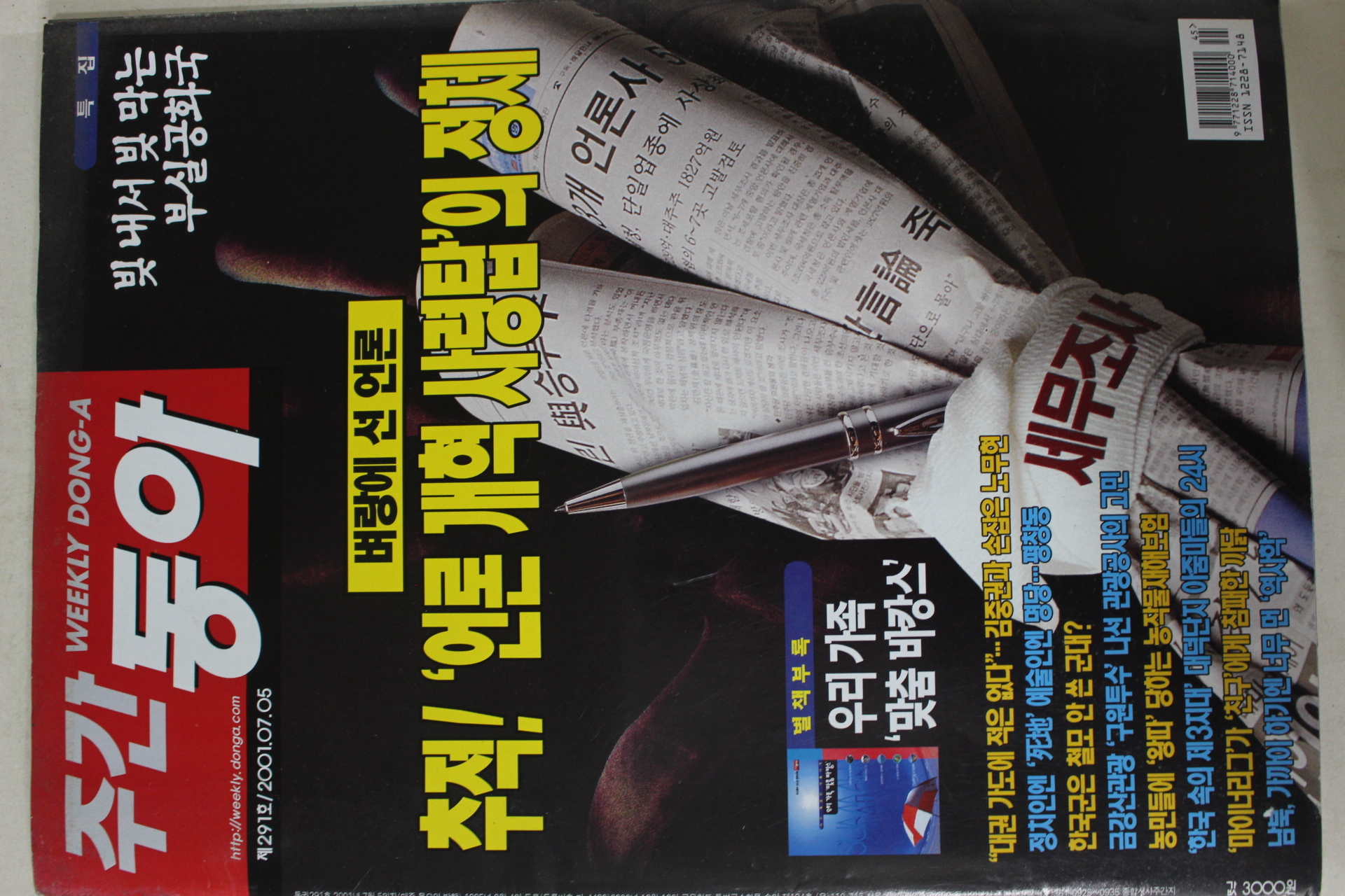 2001년7월5일 주간동아