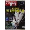 2001년7월5일 주간동아