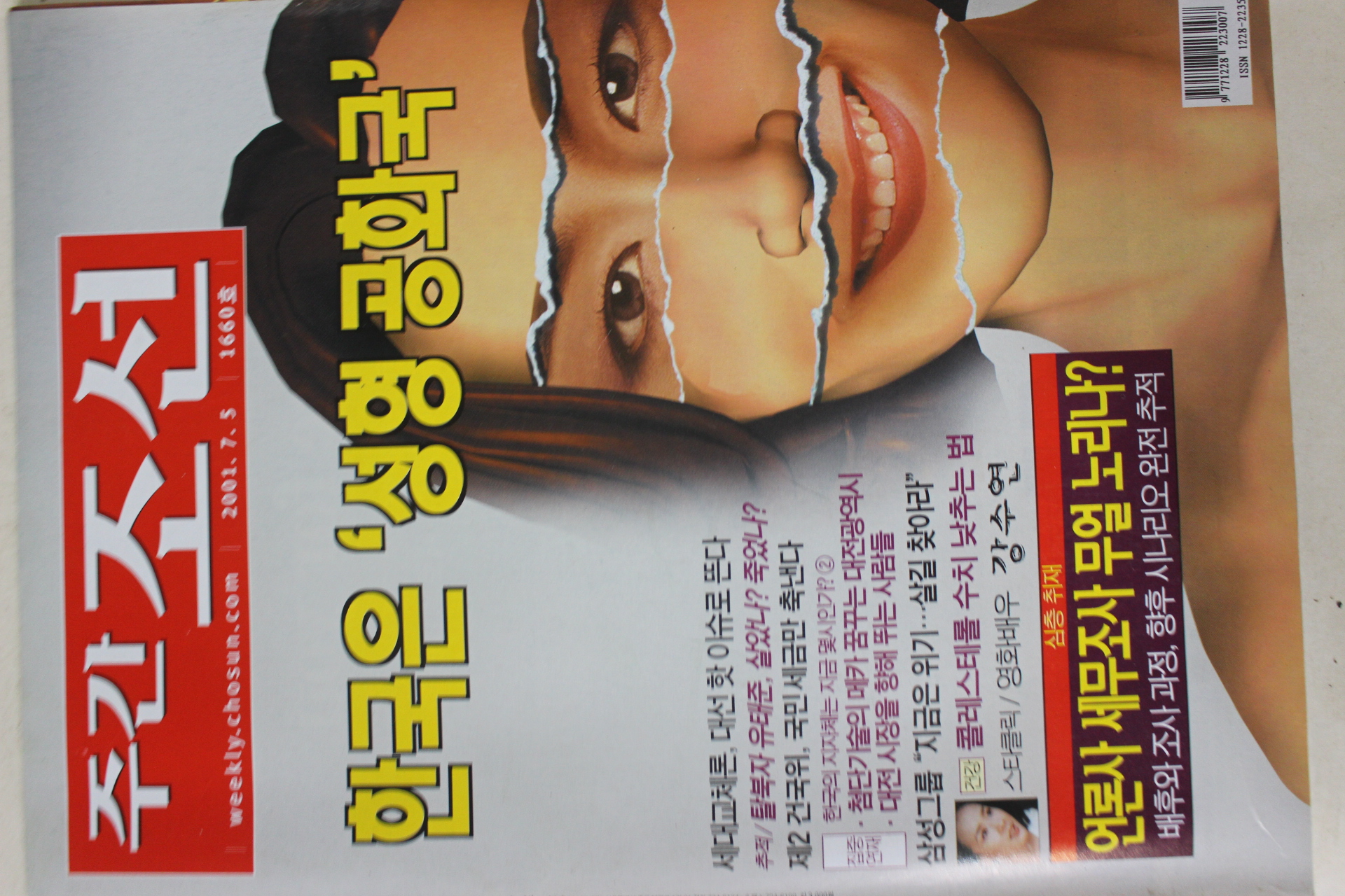 2001년7월5일 주간조선