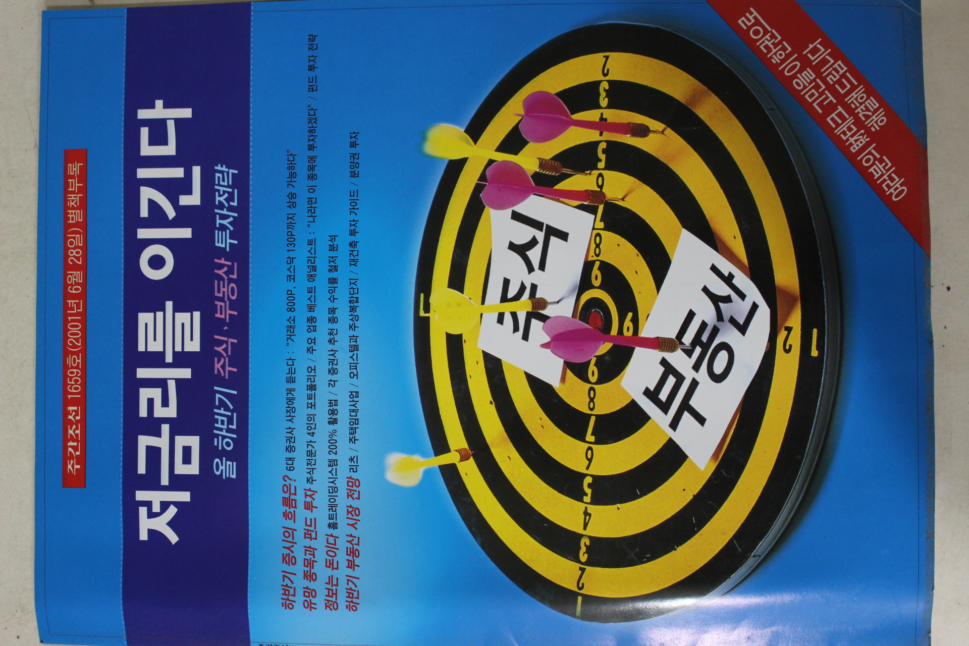 2001년6월28일 주간조선 별책부록