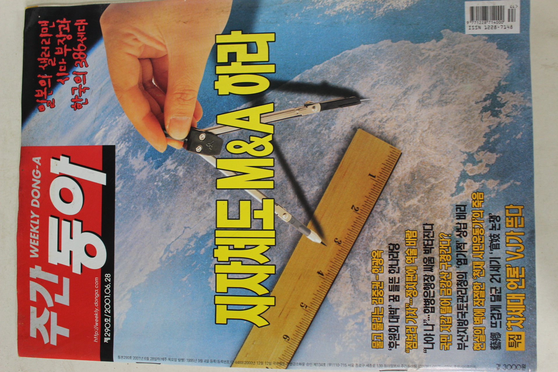 2001년6월28일 주간동아