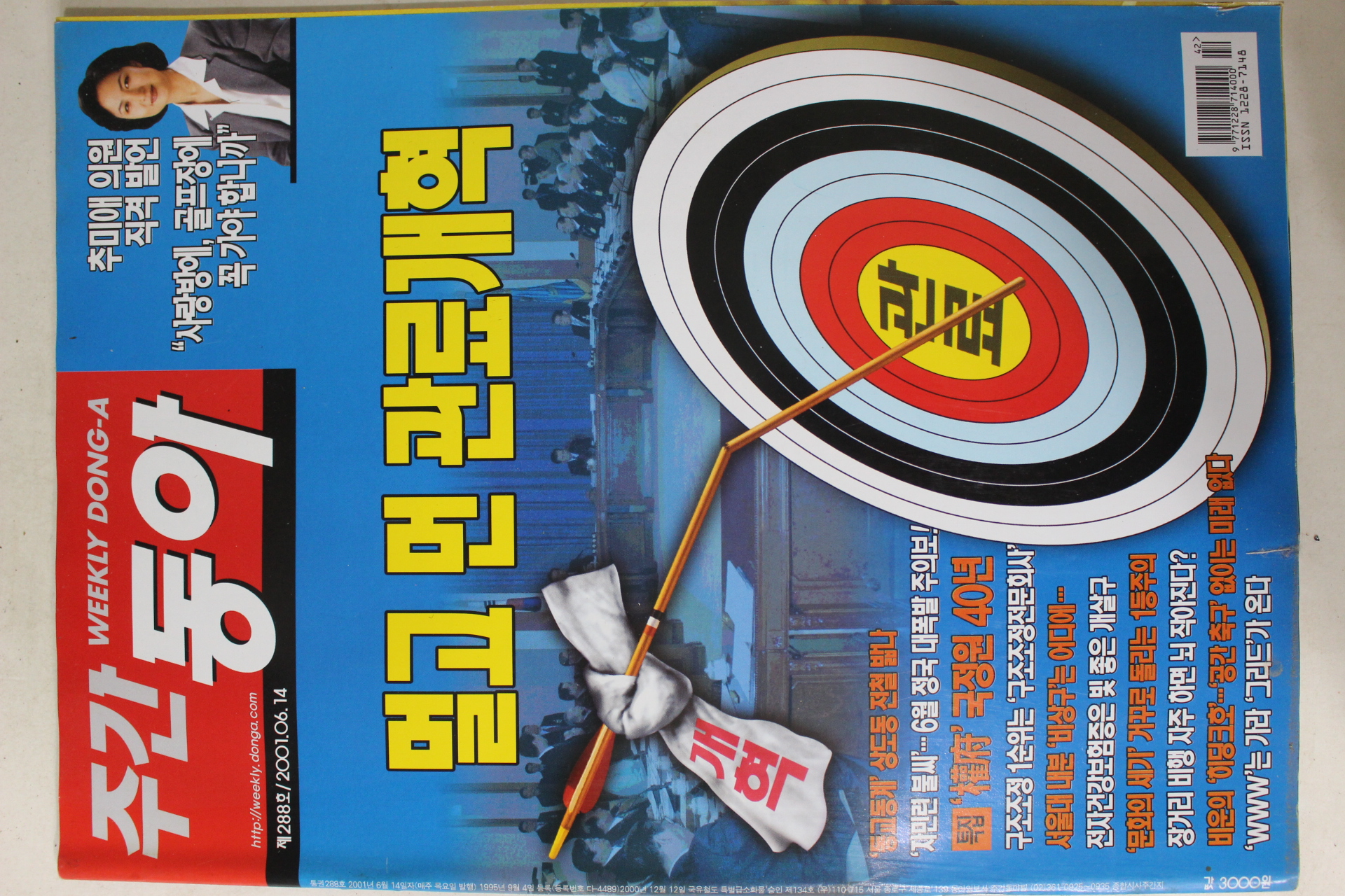2001년6월14일 주간동아