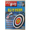2001년6월14일 주간동아