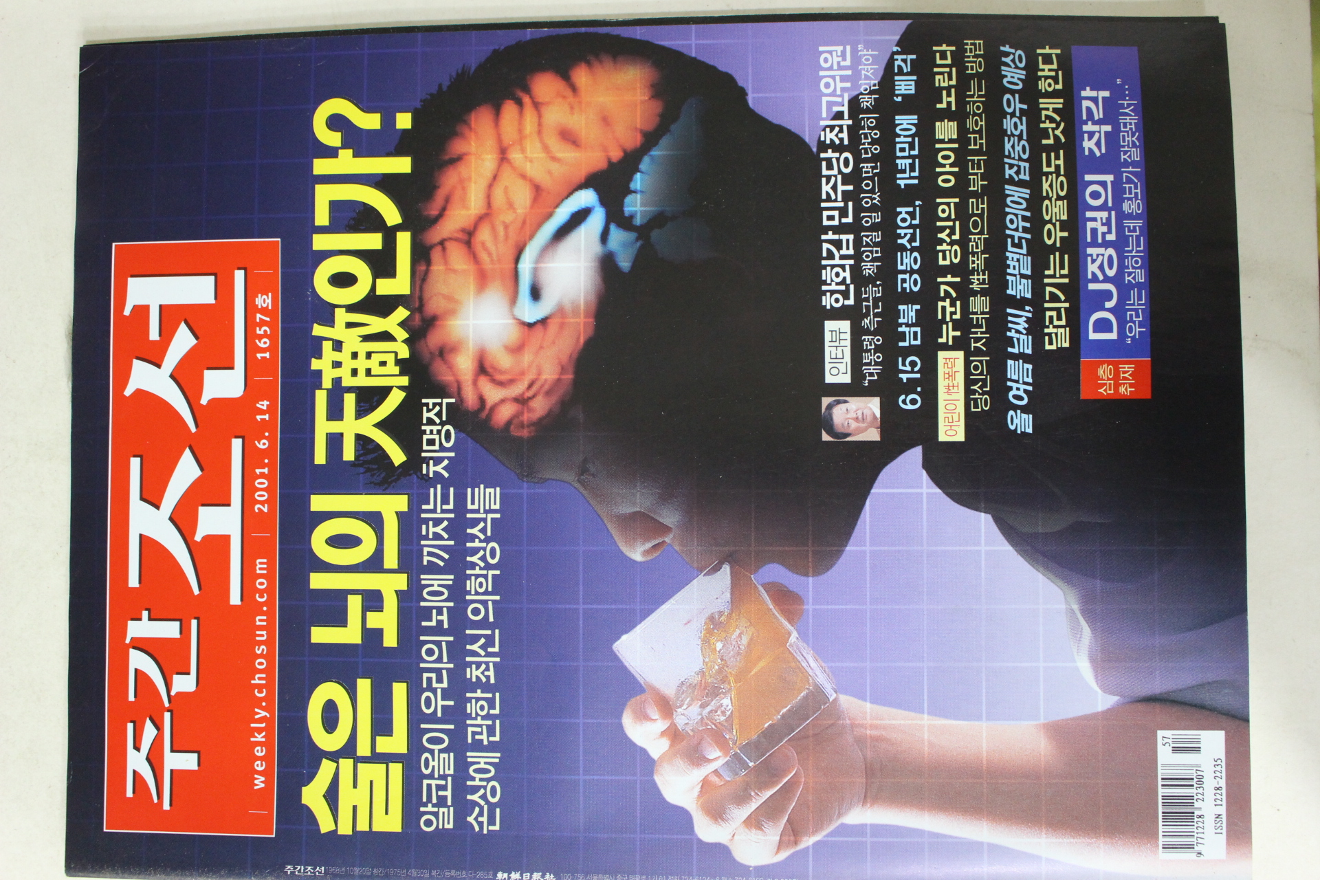 2001년6월14일 주간조선