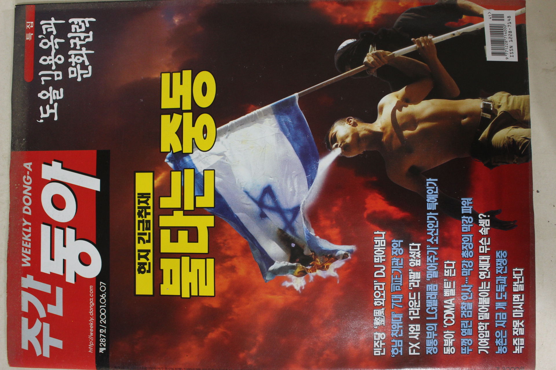 2001년6월7일 주간동아