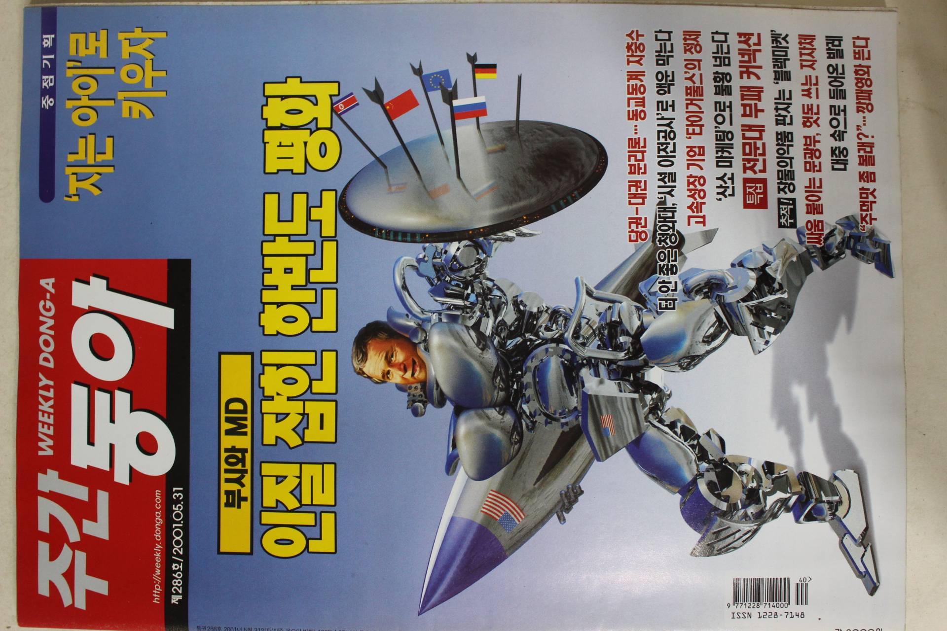 2001년5월31일 주간동아