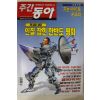 2001년5월31일 주간동아