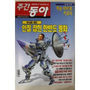 2001년5월31일 주간동아