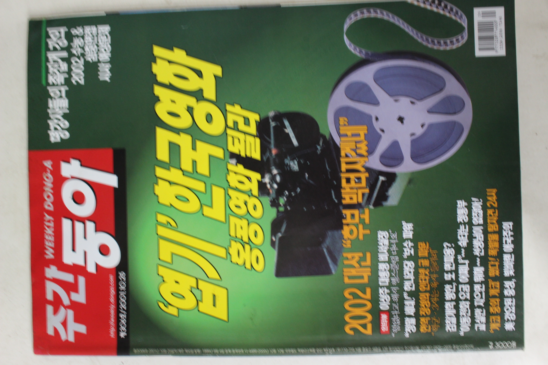 2001년10월25일 주간동아