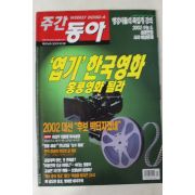 2001년10월25일 주간동아