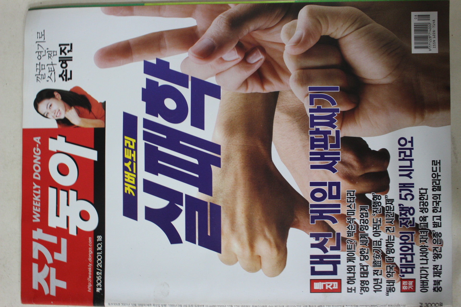 2001년10월18일 주간동아