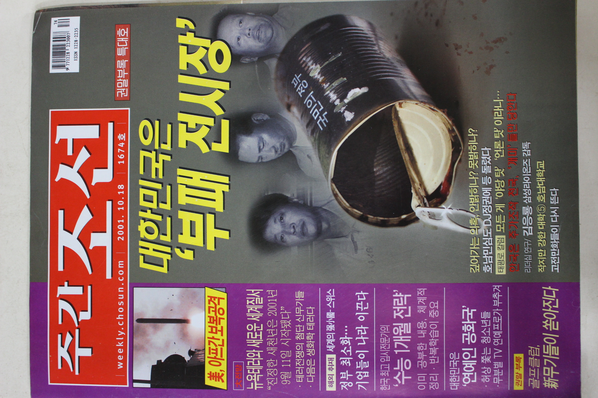 2001년10월18일 주간조선