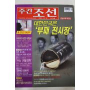 2001년10월18일 주간조선