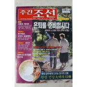 2001년10월4일 주간조선
