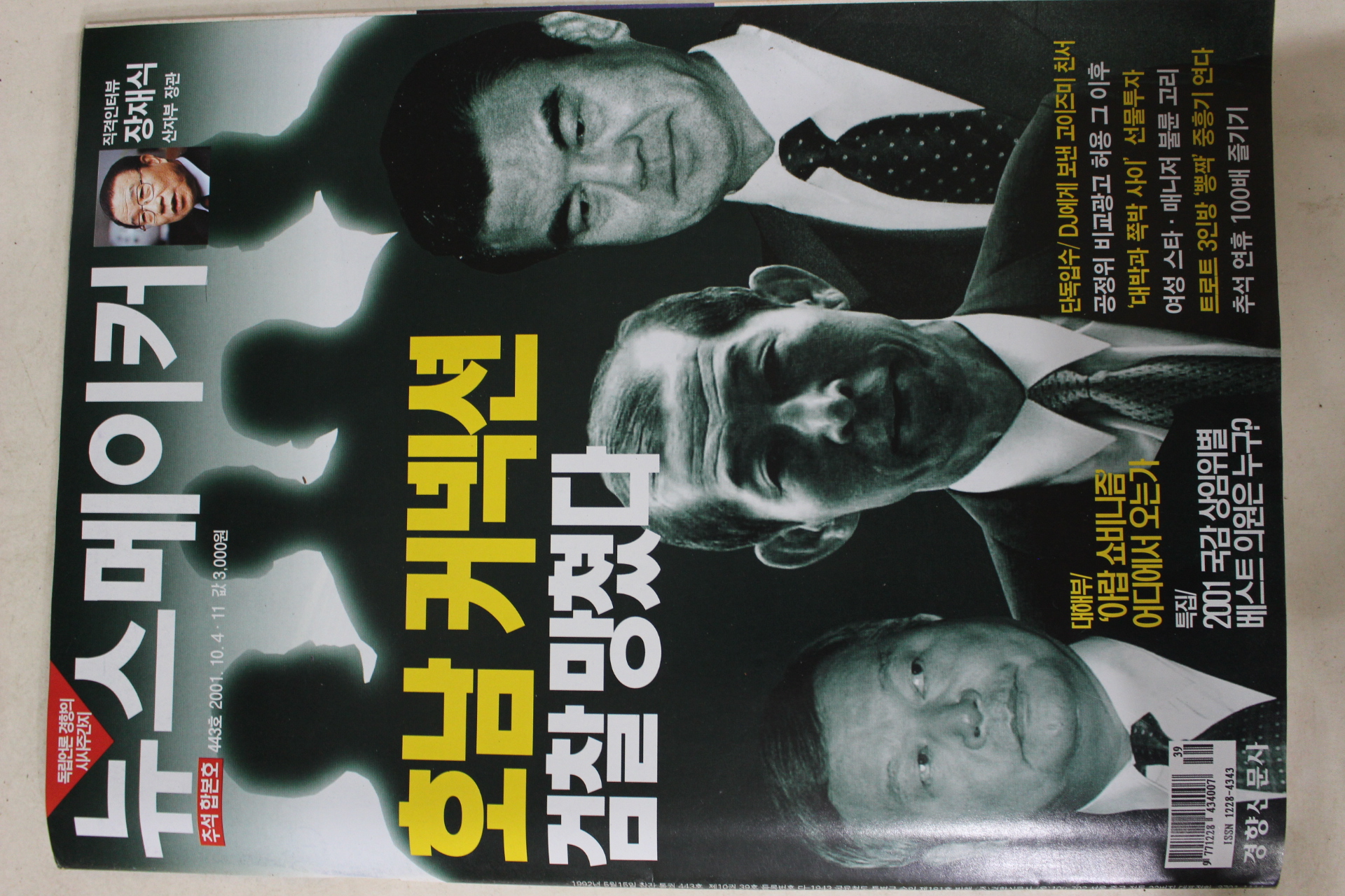 2001년10월4일 뉴스메이커