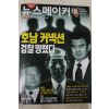 2001년10월4일 뉴스메이커