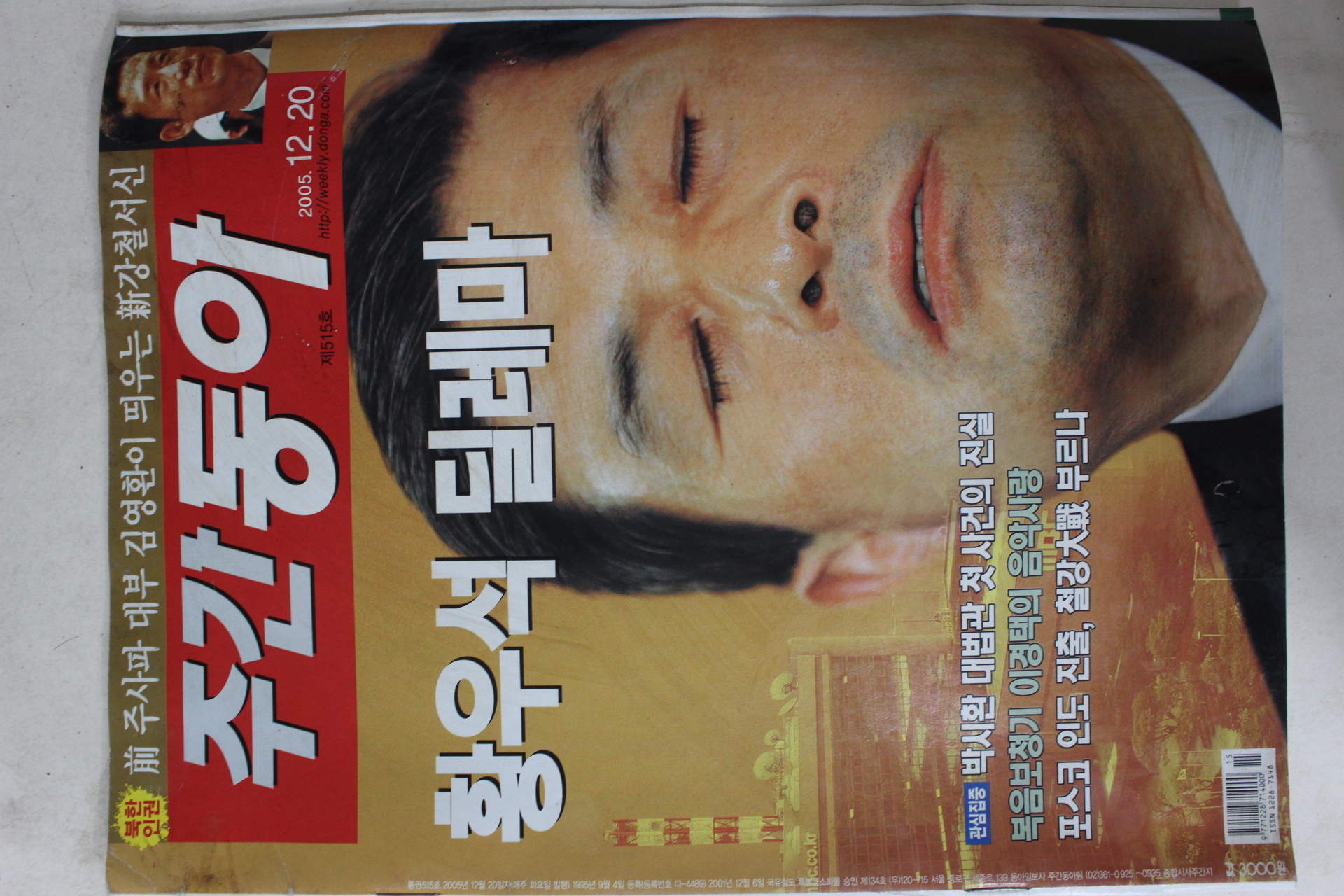 2005년12월20일 주간동아
