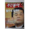 2005년12월20일 주간동아