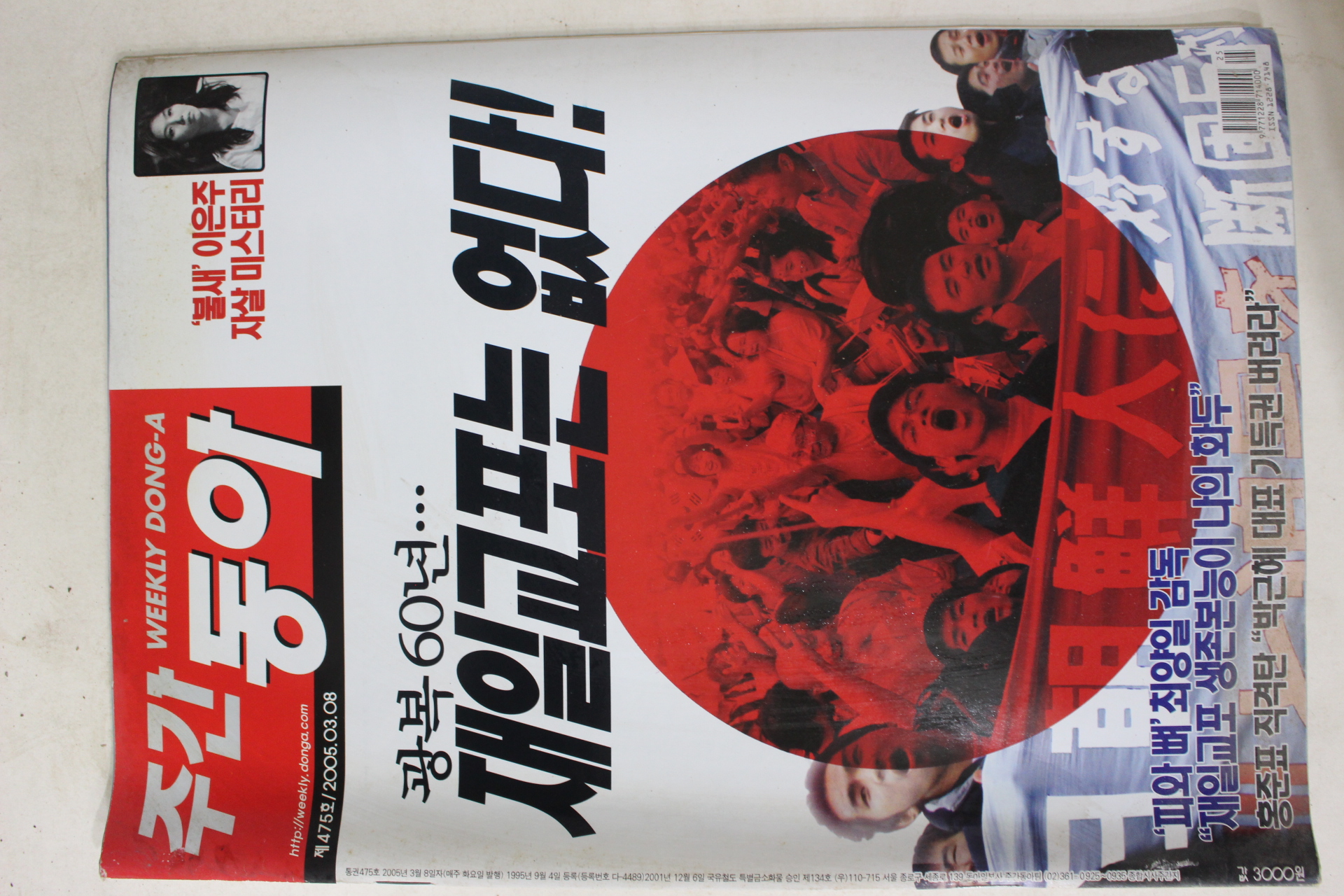2005년3월8일 주간동아
