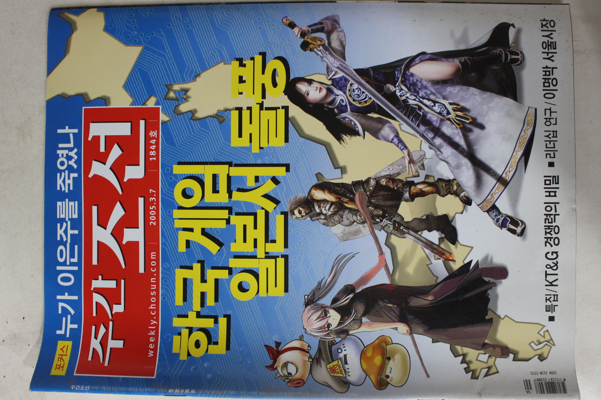 2005년3월7일 주간조선
