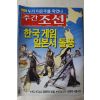 2005년3월7일 주간조선