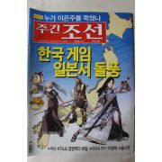 2005년3월7일 주간조선