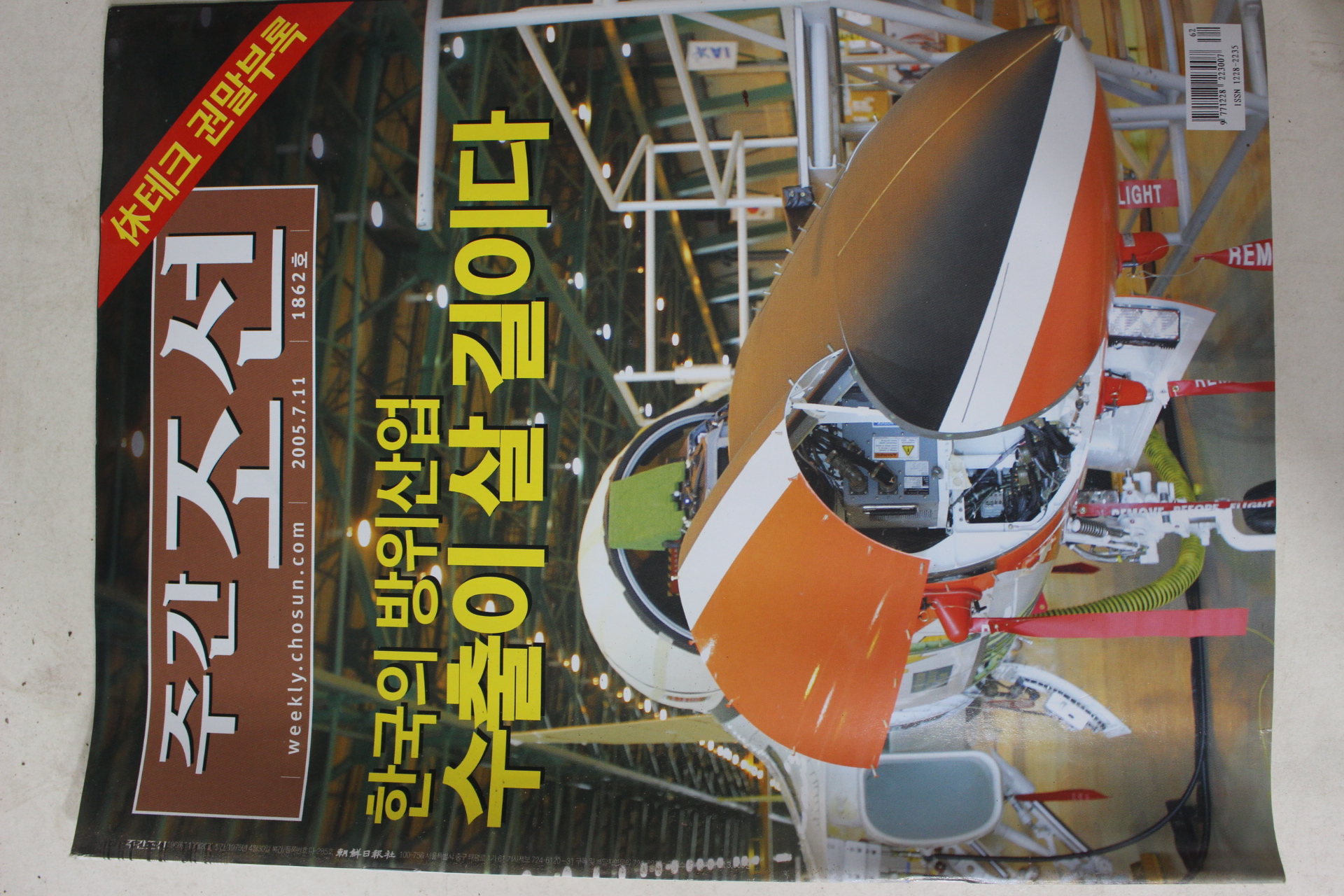 2005년7월11일 주간조선