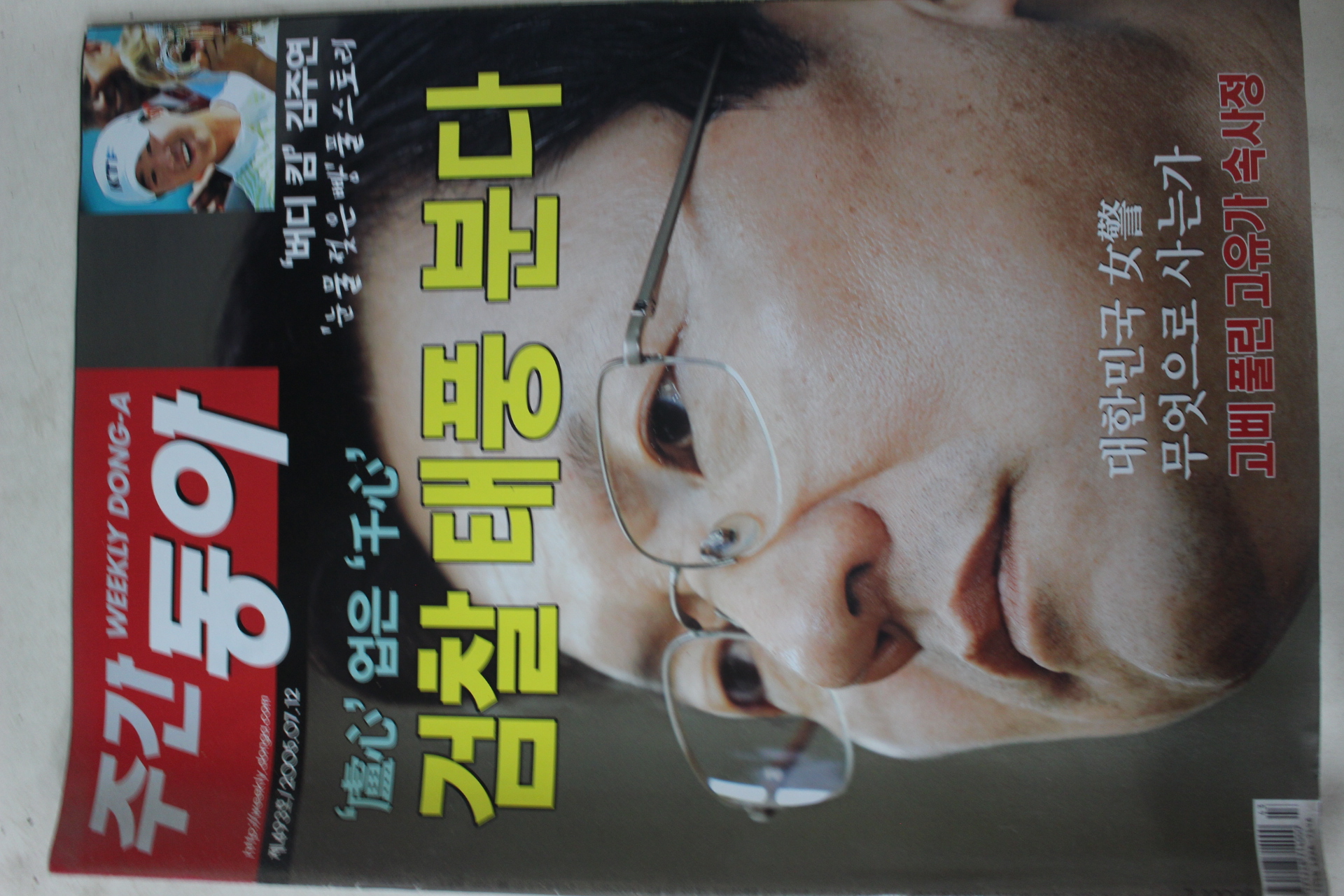 2005년7월12일 주간동아