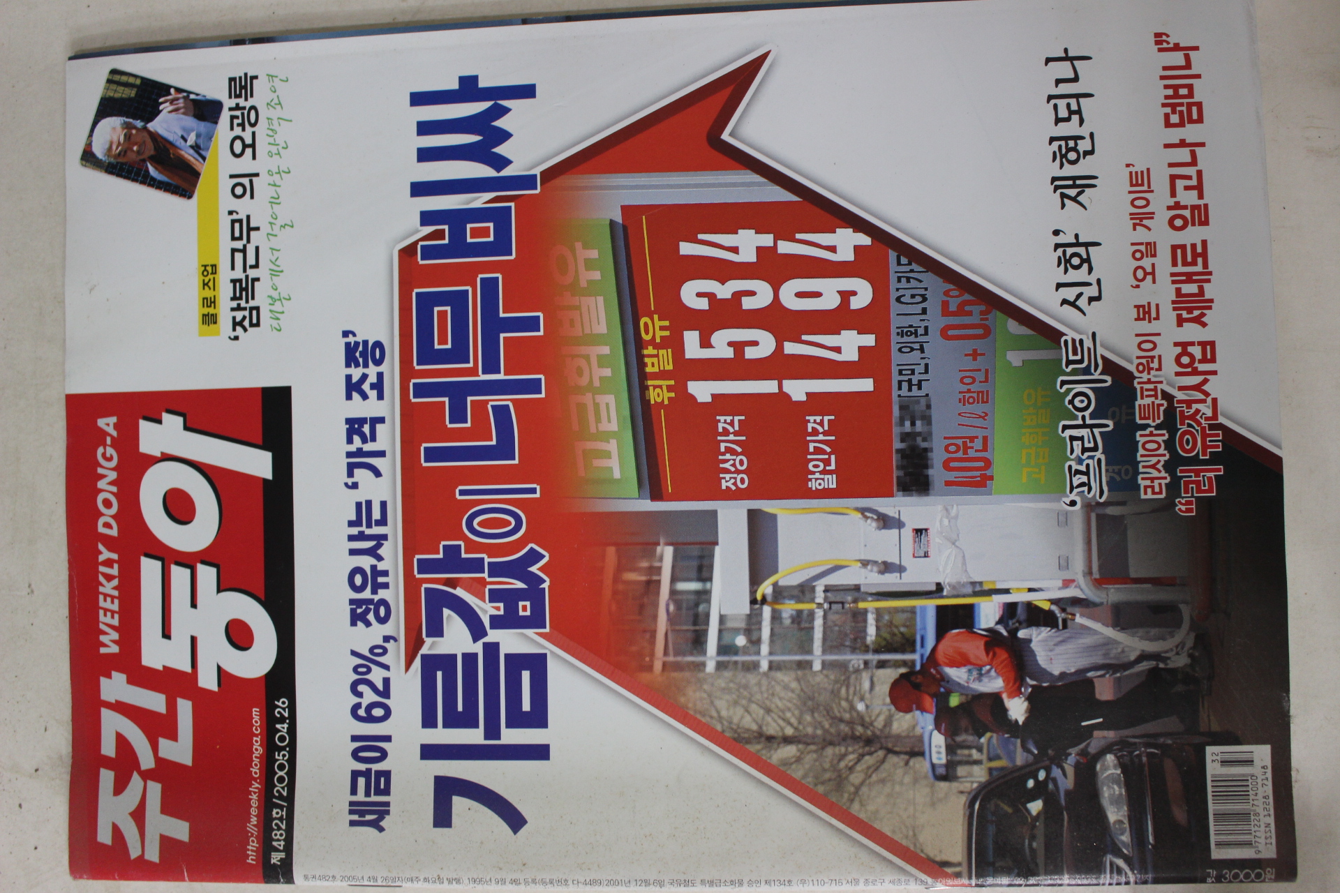 2005년4월26일 주간동아