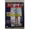 2005년8월30일 주간동아