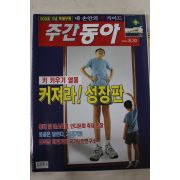 2005년8월30일 주간동아