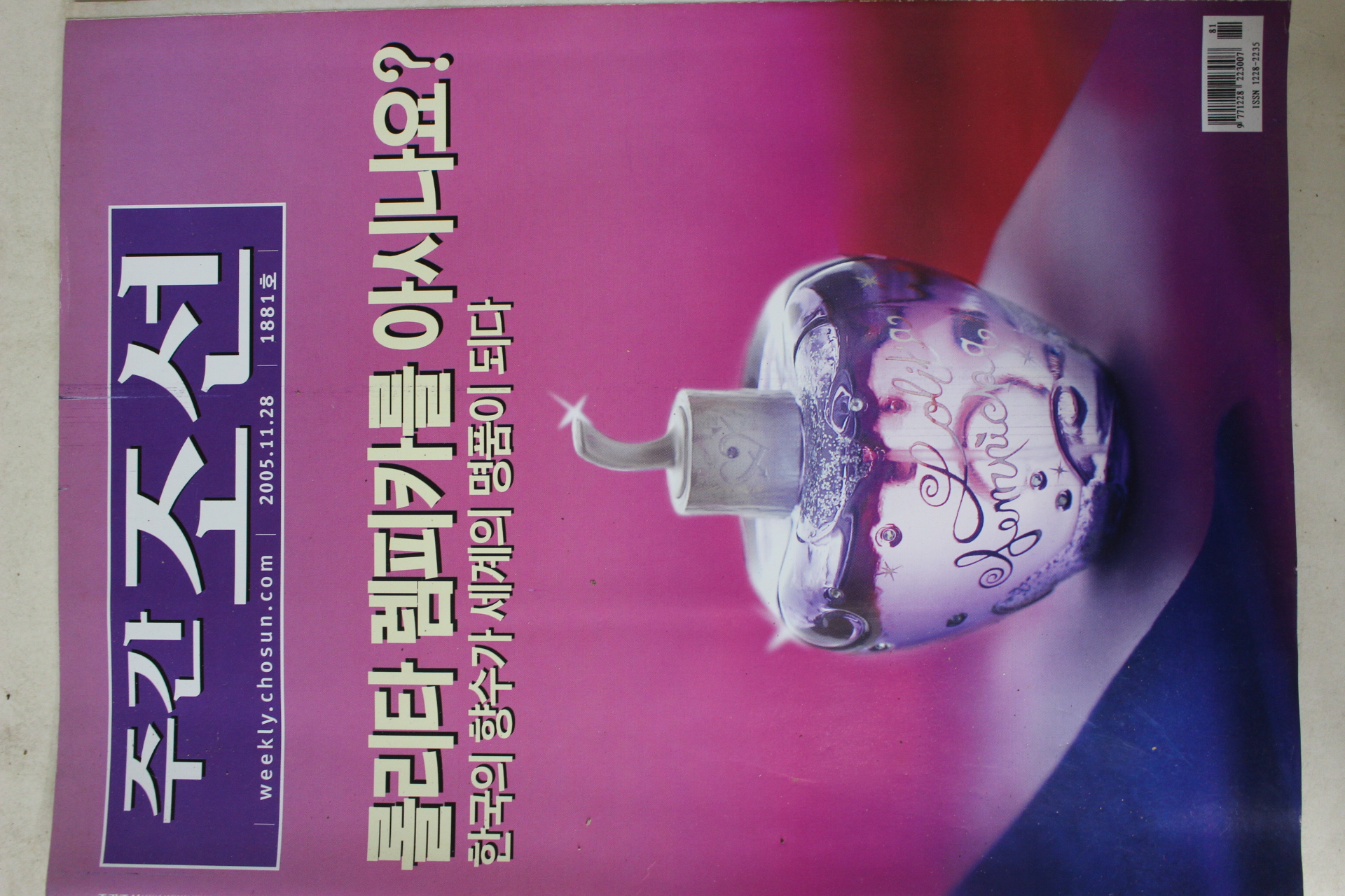 2005년11월28일 주간조선