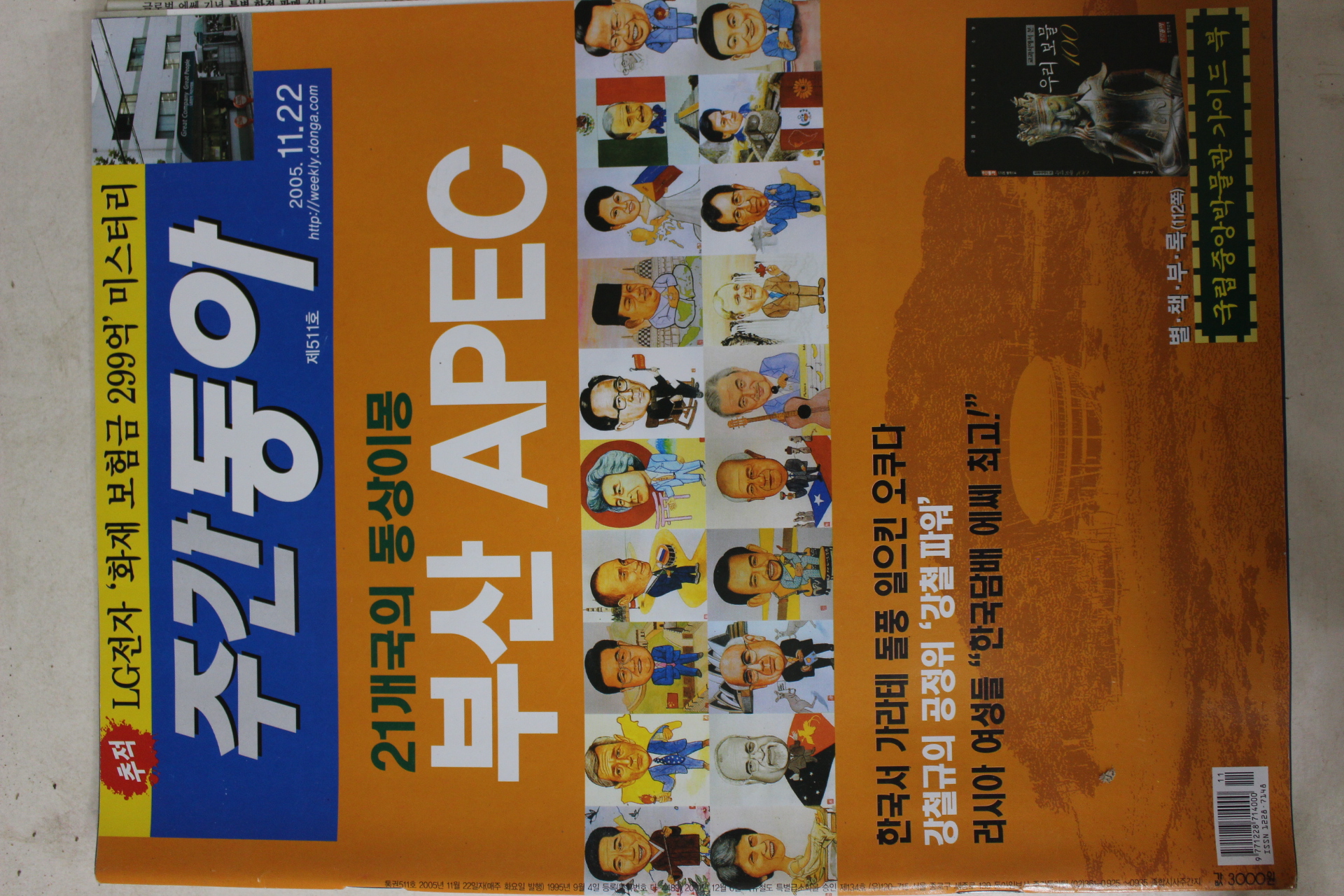 2005년11월22일 주간동아