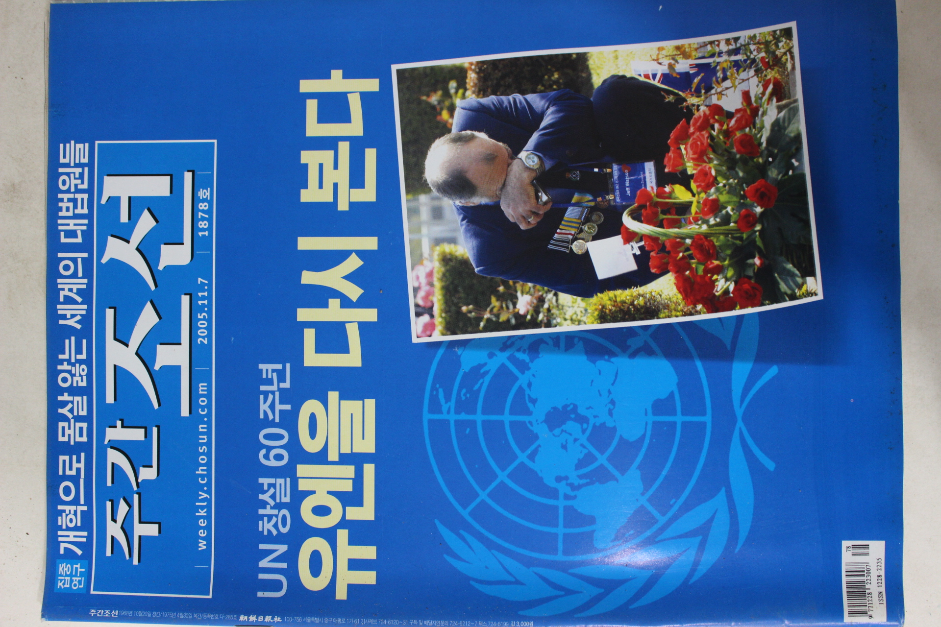 2005년11월7일 주간조선