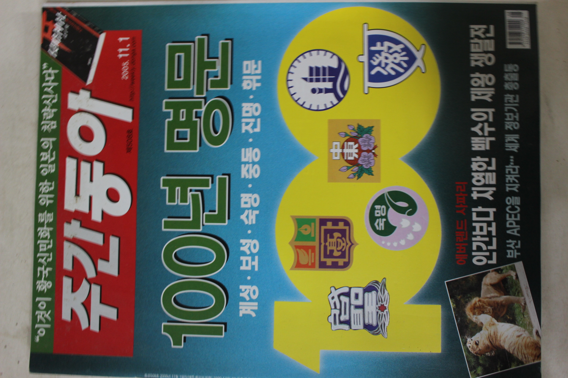 2005년11월1일 주간동아