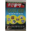 2005년11월1일 주간동아