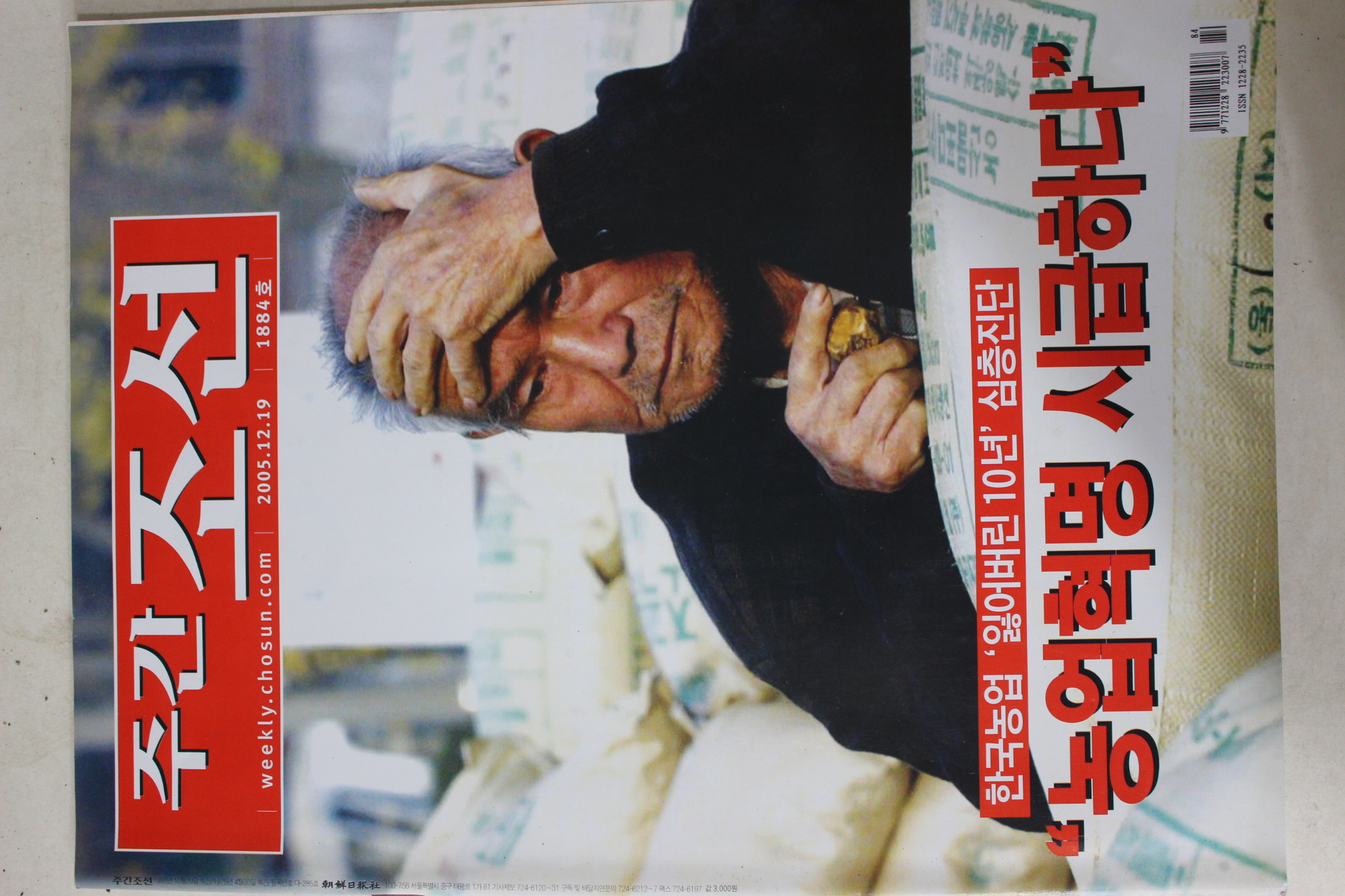 2005년12월19일 주간조선