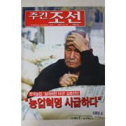 2005년12월19일 주간조선