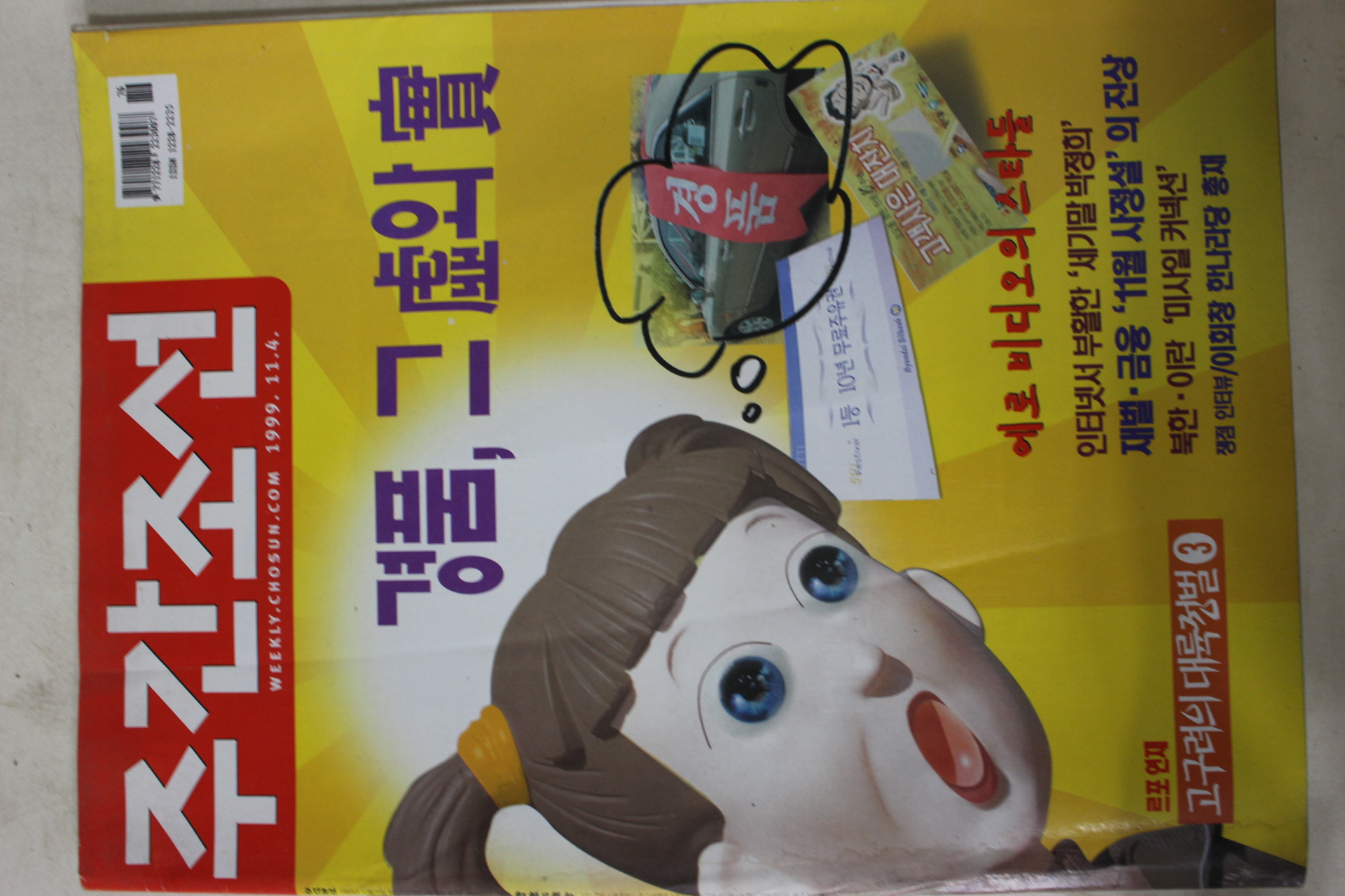 1999년11월4일 주간조선