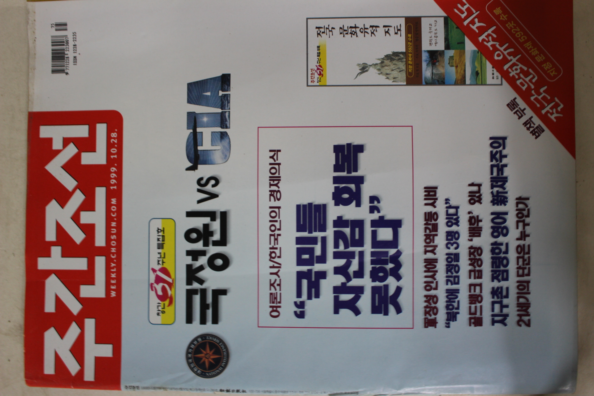 1999년10월28일 주간조선