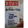 1999년10월28일 주간조선