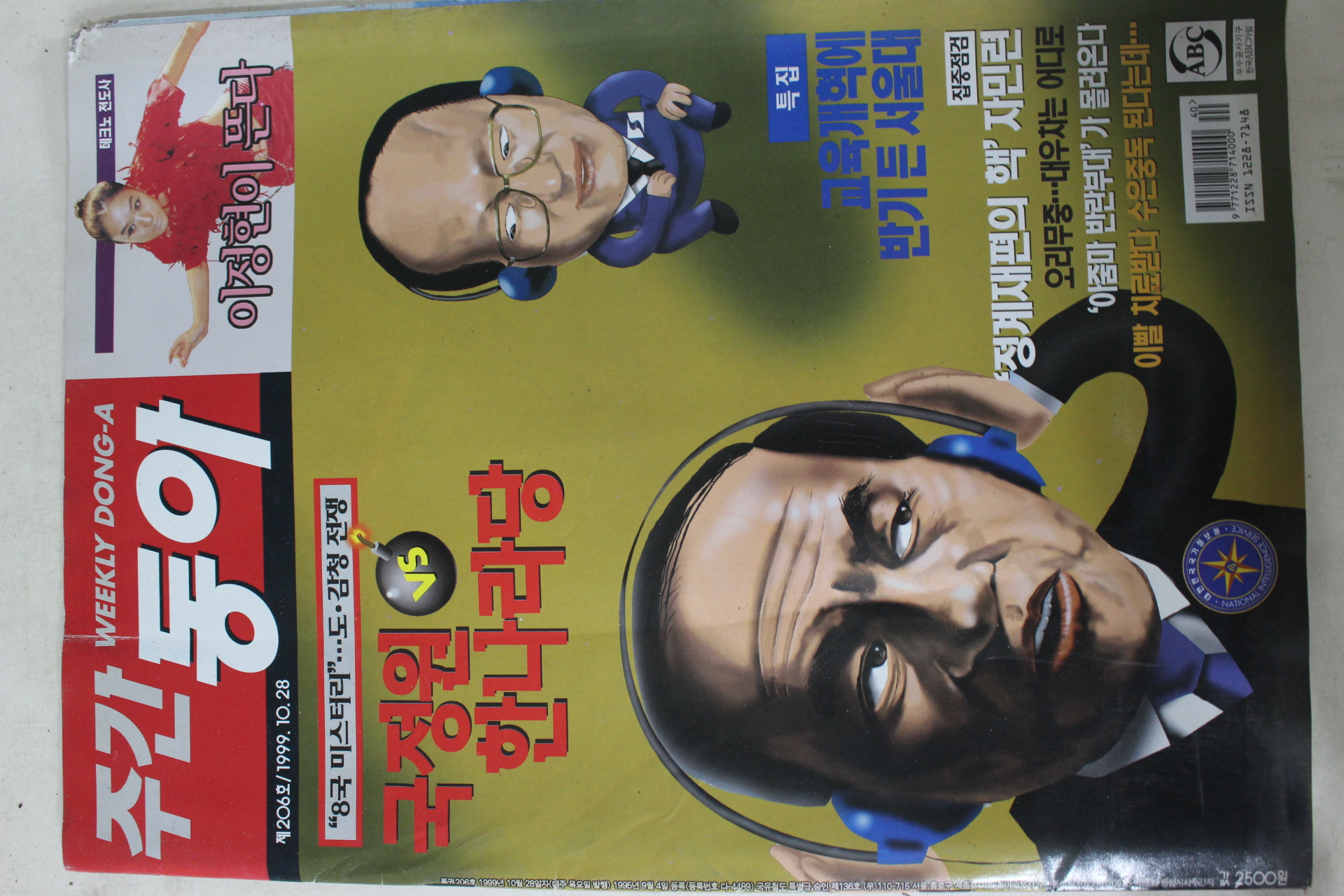 1999년10월28일 주간동아